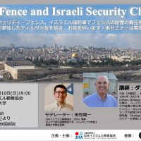 Security Fence and Israeli Security Challenges