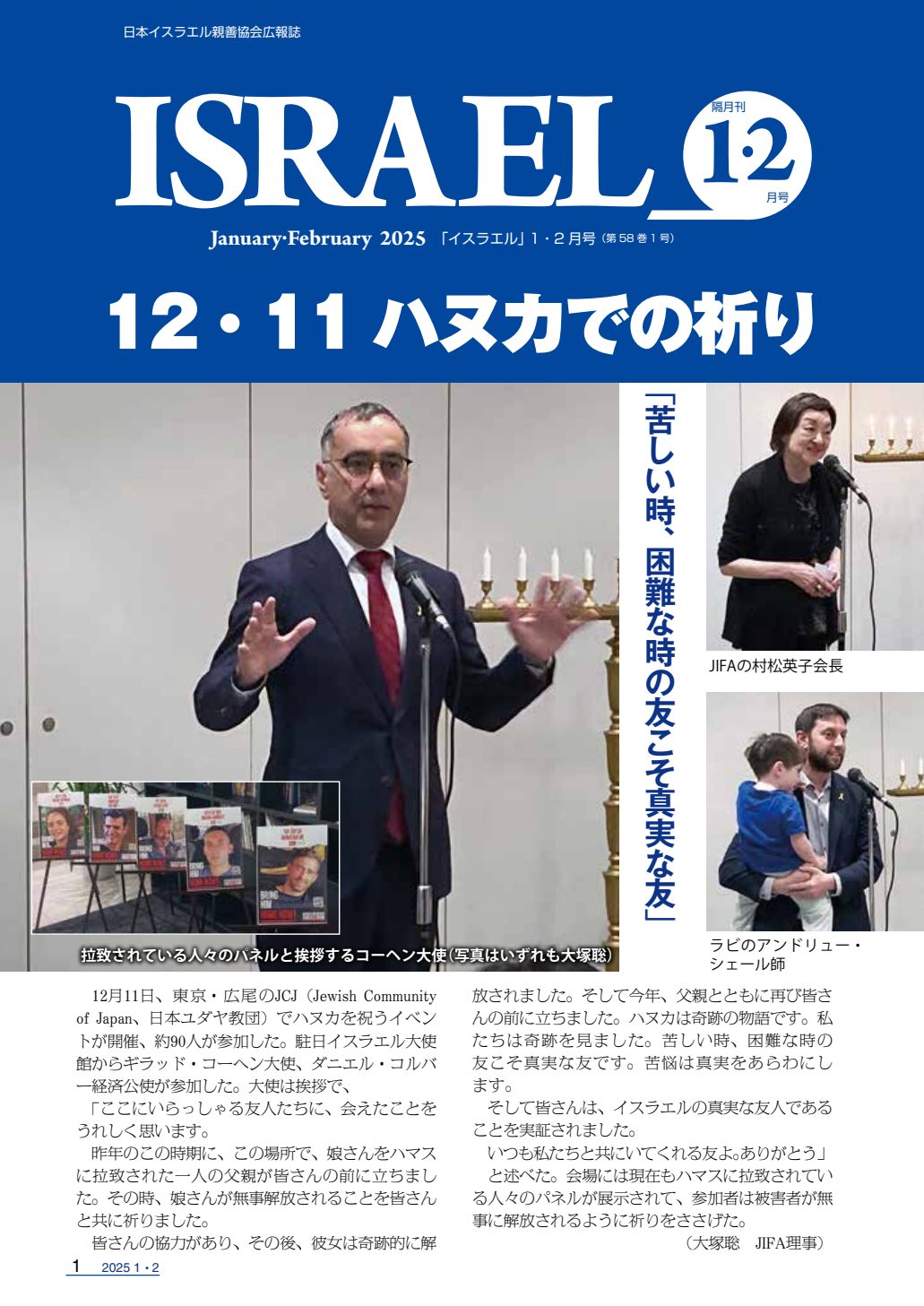 JIFA広報誌「イスラエル」2025年1・2月号