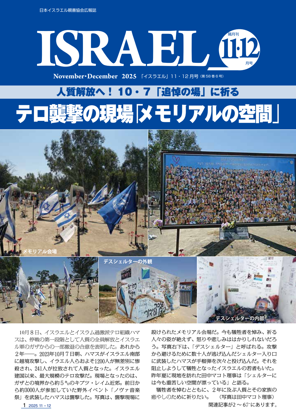 JIFA広報誌「イスラエル」2025年11・12月号
