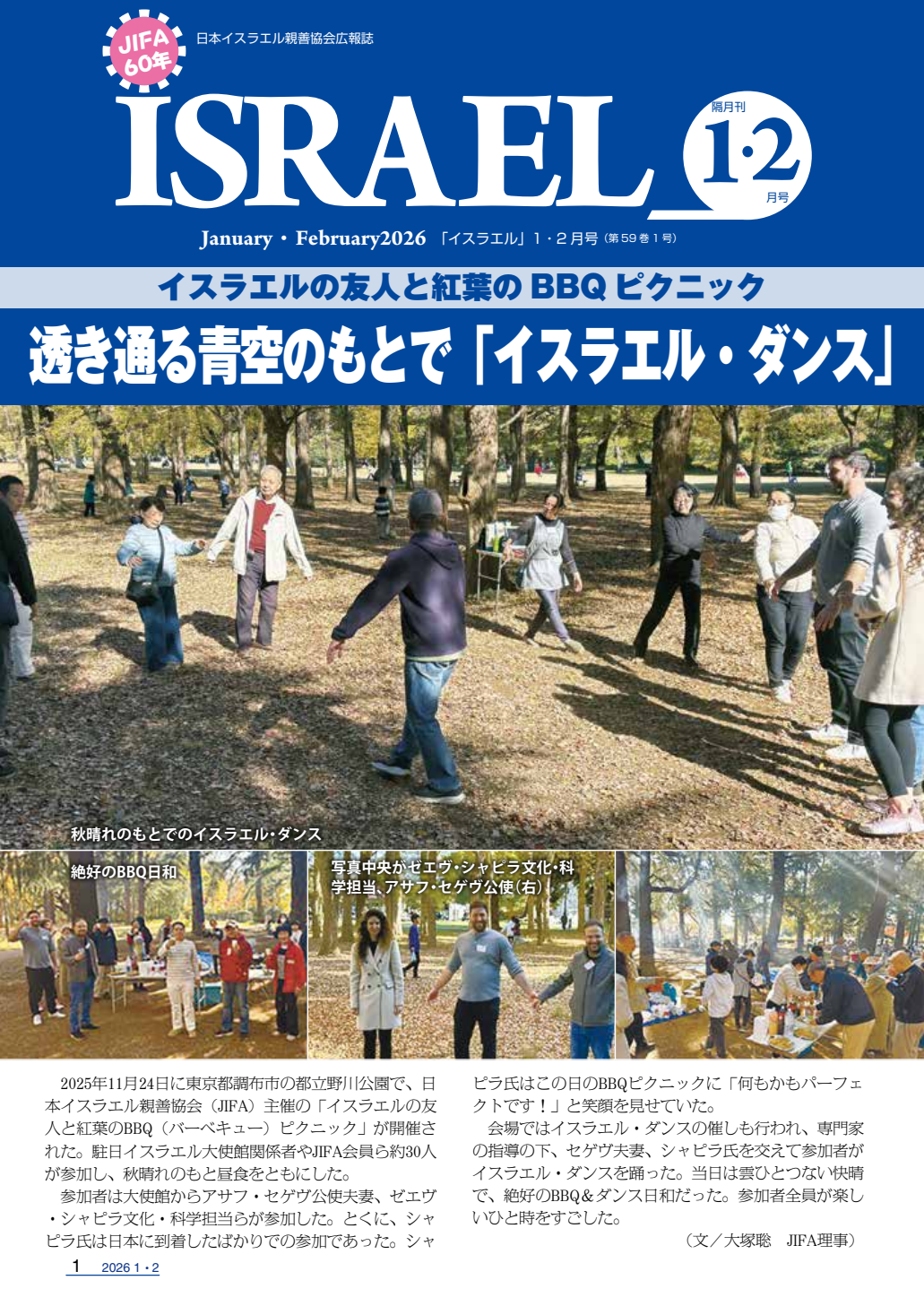 JIFA広報誌「イスラエル」2026年1・2月号